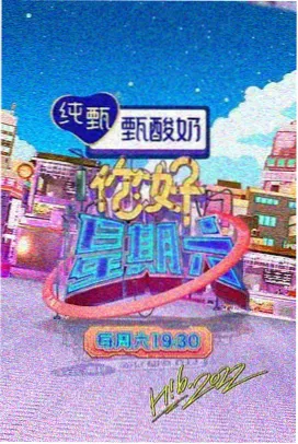 综艺厨房乱斗第七季海报